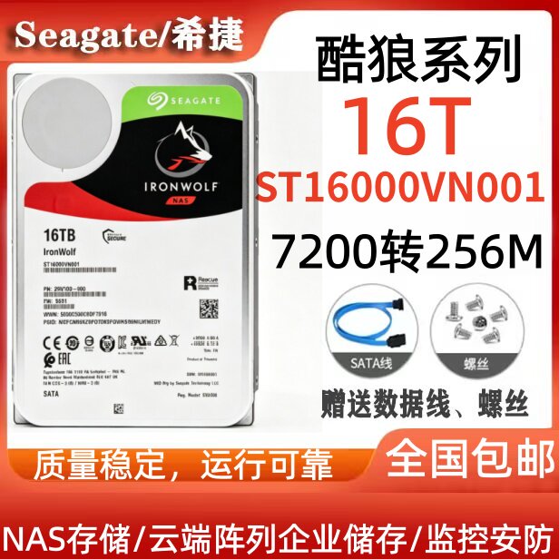 希捷Seagate酷狼16T硬盘ST16000VN001企业储存NAS阵列7X24小时图片