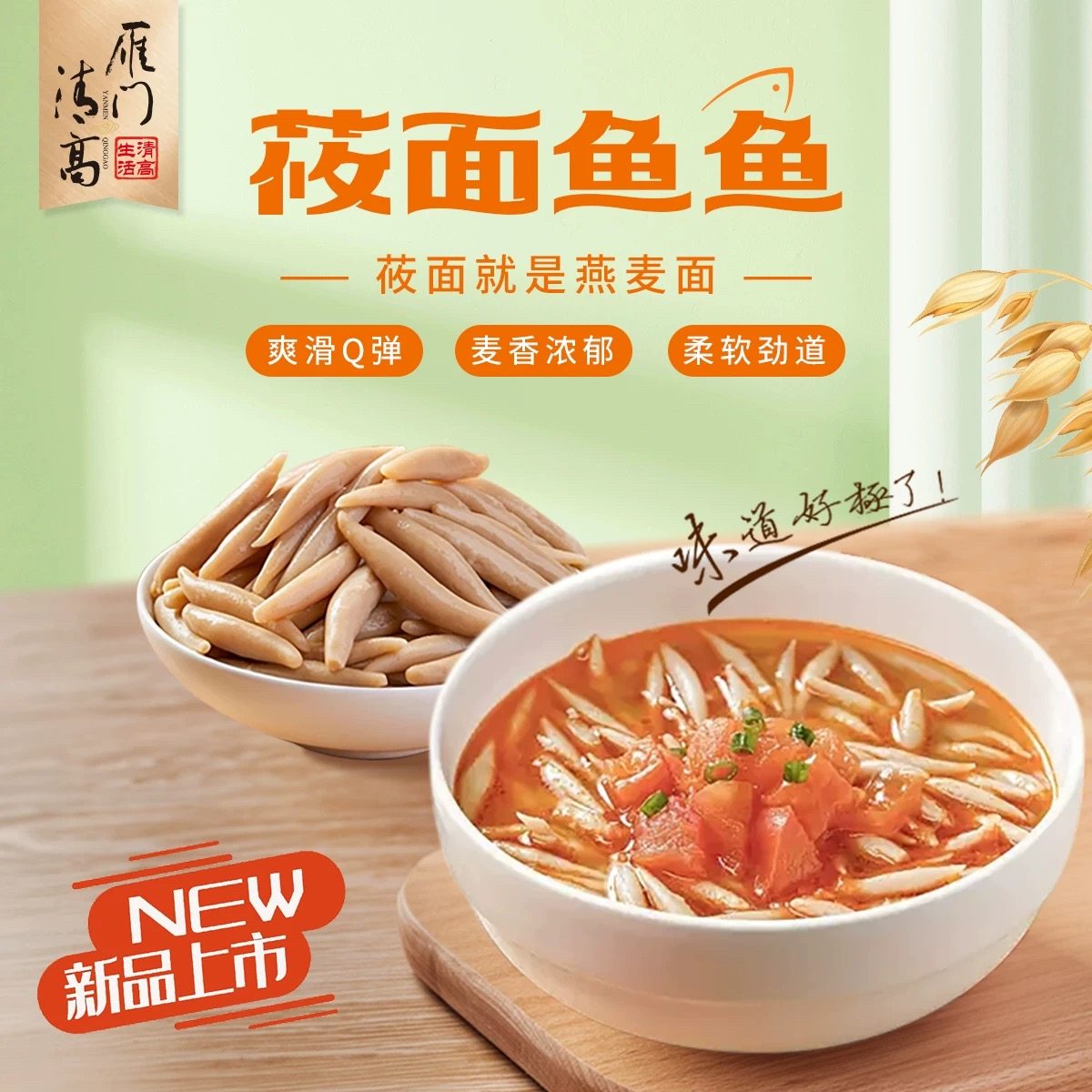 雁门清高山西特色莜面鱼鱼美味粗粮健康优选速食方便燕麦现做现发,粮油调味/速食/干货/烘焙,面条/挂面（无料包）,淘宝优惠券,粉丝福利购,淘宝优惠卷