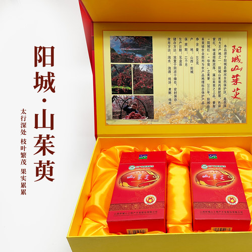 山西枸杞析城山礼盒装山茱萸