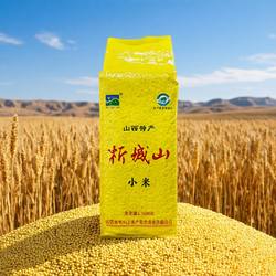 山西小米阳城析城山特产红苗谷小米五谷杂粮早餐小米粥真空装500g