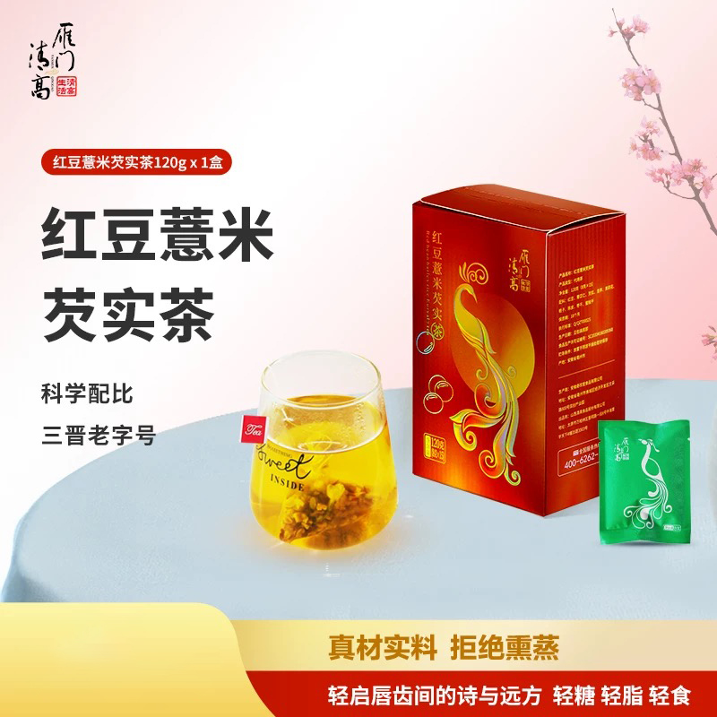 雁门清高花草茶枸杞决明子茶红豆薏米芡实茶独立小包装便携装120g