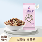山西雁门清高红黑白三色藜麦米粗粮米代餐新米早晚餐实惠家庭装
