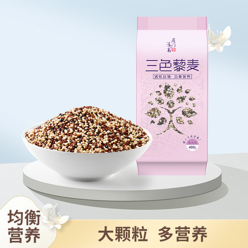 雁门清高白、黑、红混合三色藜麦