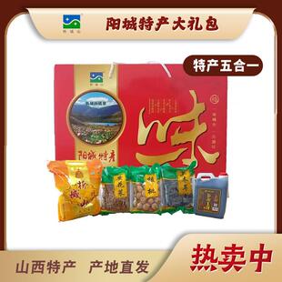 山西析城山杂粮干货坚果醋小米组合大礼包阳城家乡美食美味礼盒