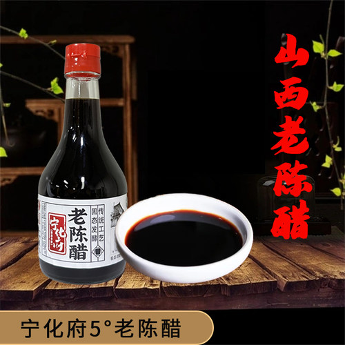 宁化府老陈醋无添加无防腐厂家发