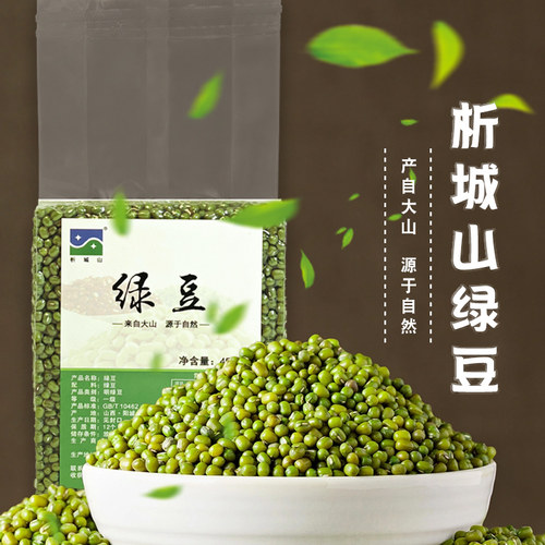 山西阳城特产析城山五谷杂粮绿豆