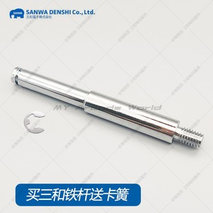三和摇杆铁杆原装正品杆芯日本进口配件SANWA JL-S9F Replacement