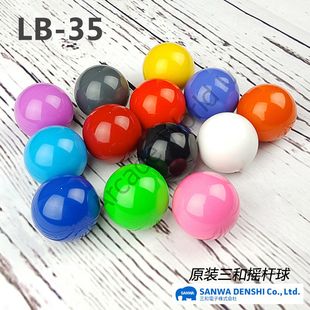 三和摇杆球头LB 进口格斗街机游戏摇杆头通用配件 35日本SANWA原装