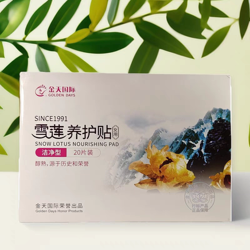 金天国际雪莲贴正品生态保养护垫私处妇科去异味福贴要垫女士专用