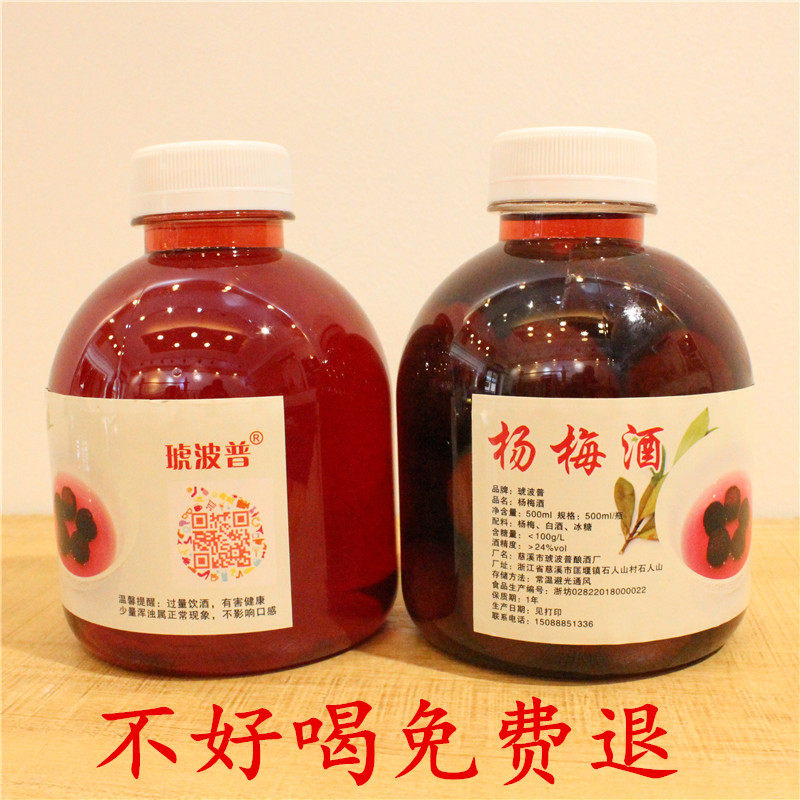 500ml杨梅酒浙江慈溪特产农家酿造高度烧酒浸泡梅子酒果酒好酒