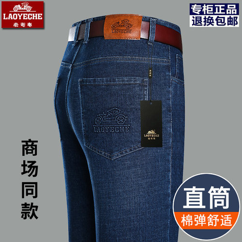 老爷车商场同款男士牛仔裤高腰