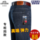 厚款 男秋冬季 弹力直筒裤 中年男士 子 老爷车正品 高腰宽松男裤 牛仔裤