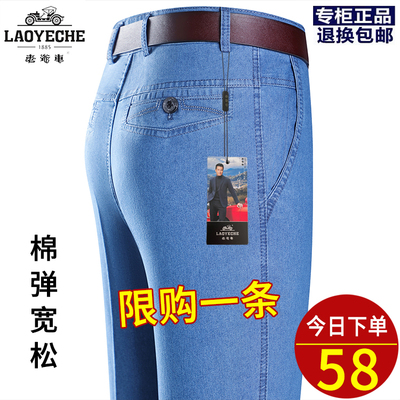 老爷车棉弹宽松中老年男士牛仔裤