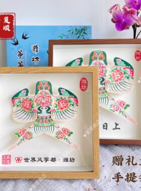 潍坊风筝纪念品摆台伴手礼沙燕金鱼纸鸢相框传统非遗礼品送人文创
