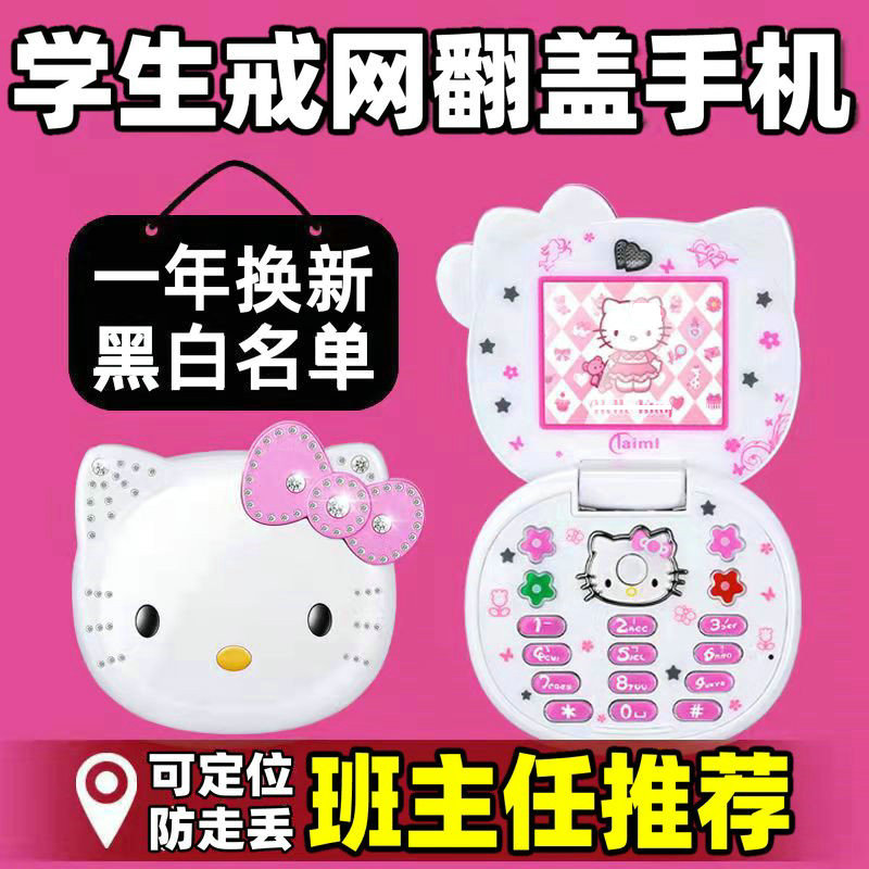 儿童小孩学生专用可爱女戒网迷你翻盖非hellokitty凯蒂猫老年手机