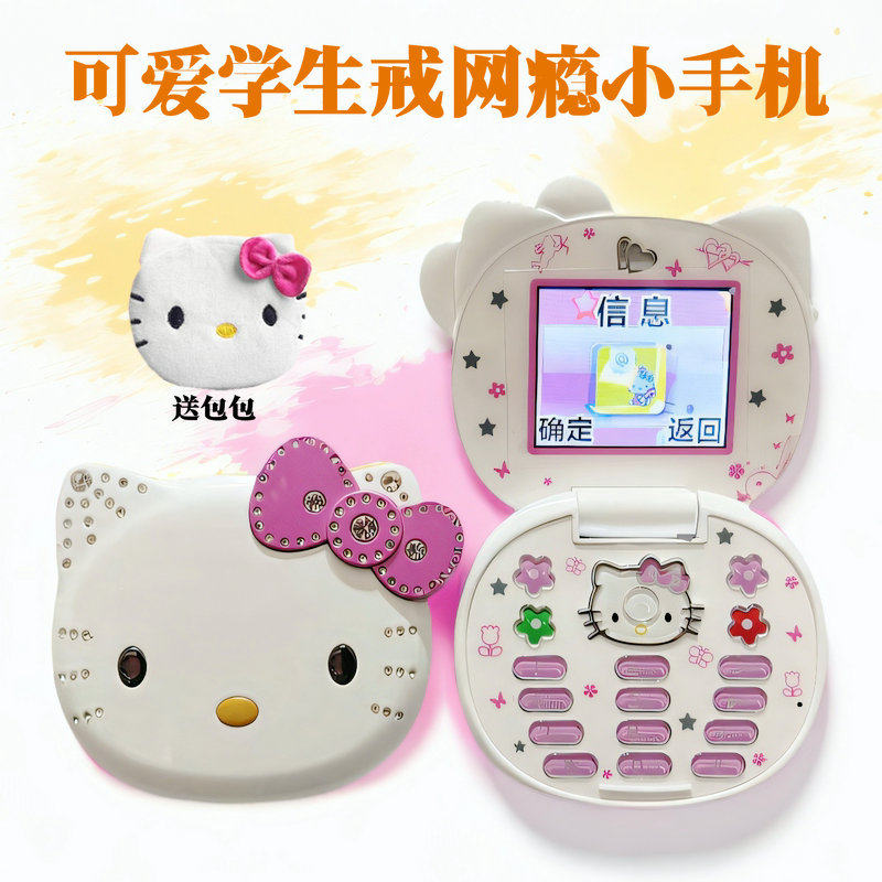 戒网瘾儿童小孩子学生专用哈喽KT可爱女生戒网翻盖非智能老人手机