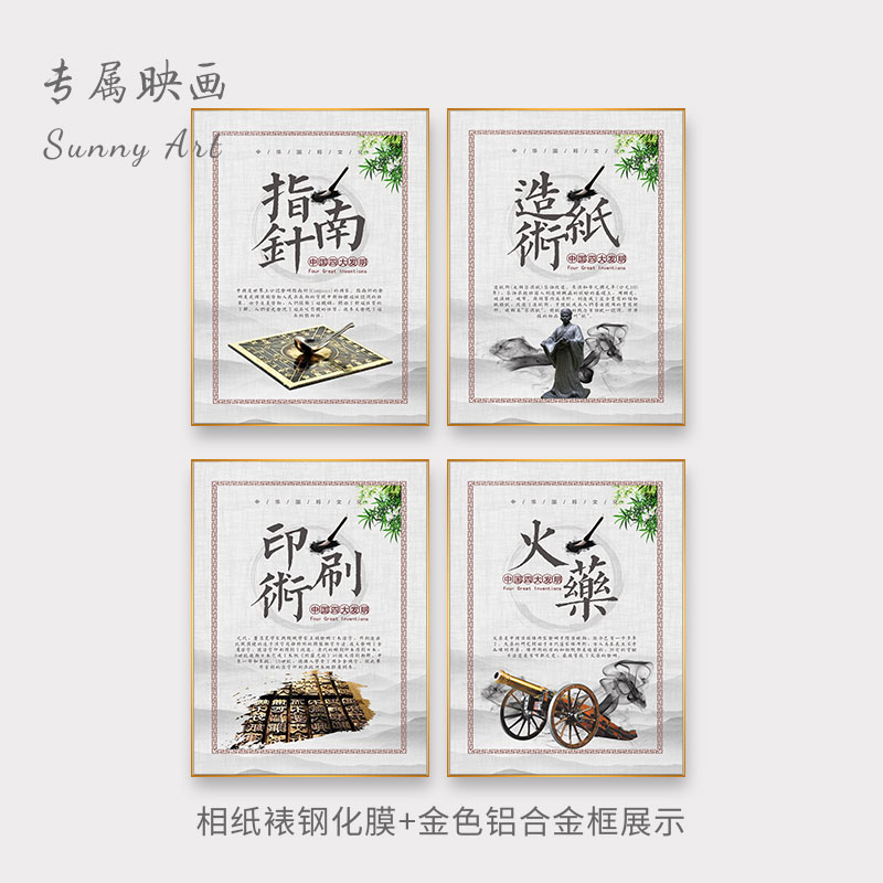 中国四大发明文化挂画教室布置挂图指南针造纸印刷火药简介装饰画