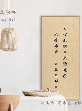 律师事务所书法字画装饰画办公室文化背景墙壁布置过道走廊名言