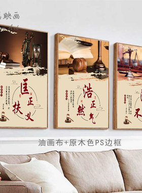 律师精神挂画律师事务所装饰画办公室墙壁画法律名言走廊过道布置
