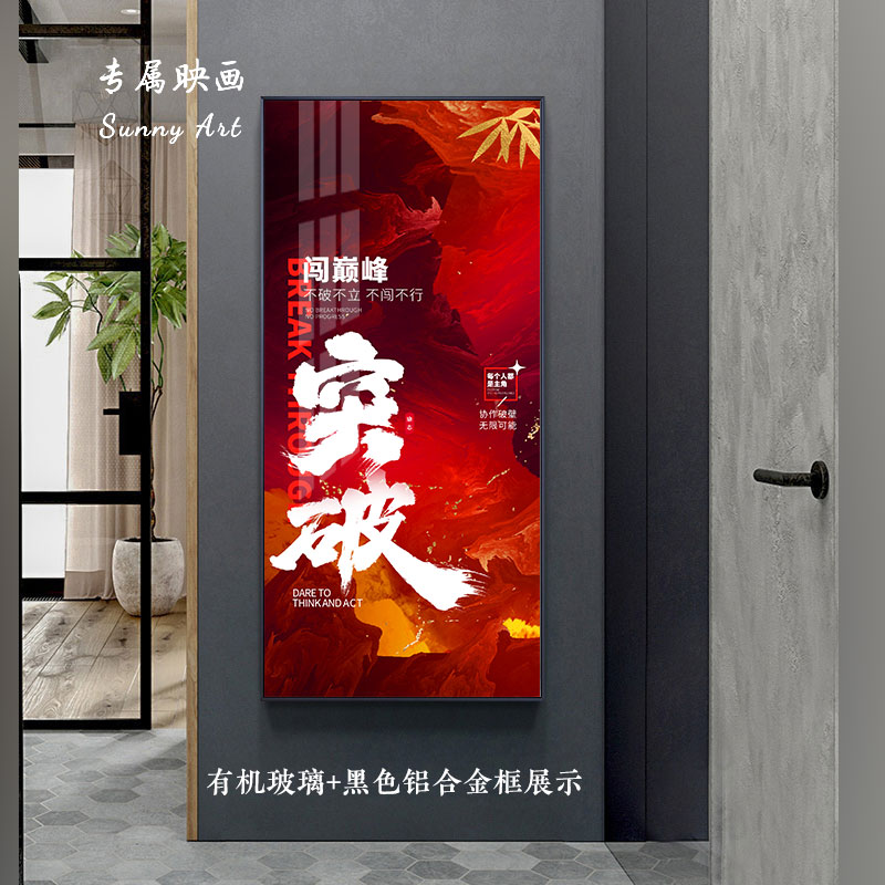 办公室挂画公司企业文化墙装饰画会议室励志标语壁画墙面工厂字画