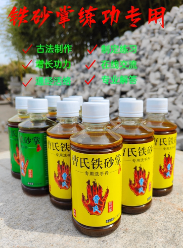 曹派铁砂掌药酒增长活血化瘀