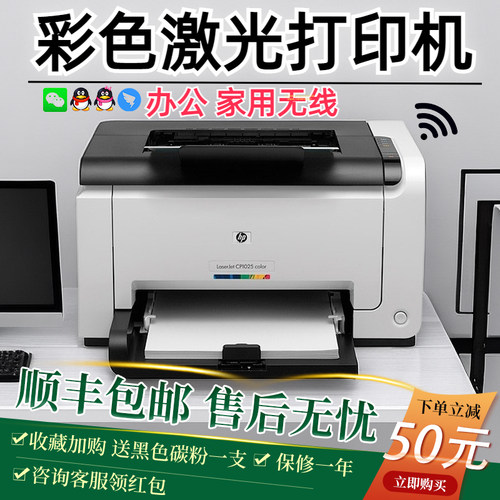 惠普1025高清激光无线