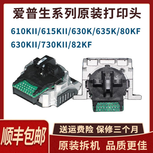 适用原装 EPSON 爱普生630KII LQ610K LQ635K 730KII 735K打印头