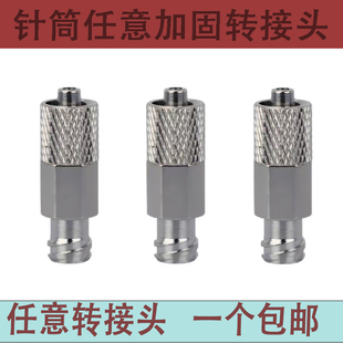 针筒任意转接头 点胶机转接头 点胶阀接头外螺纹针头转接鲁尔接头