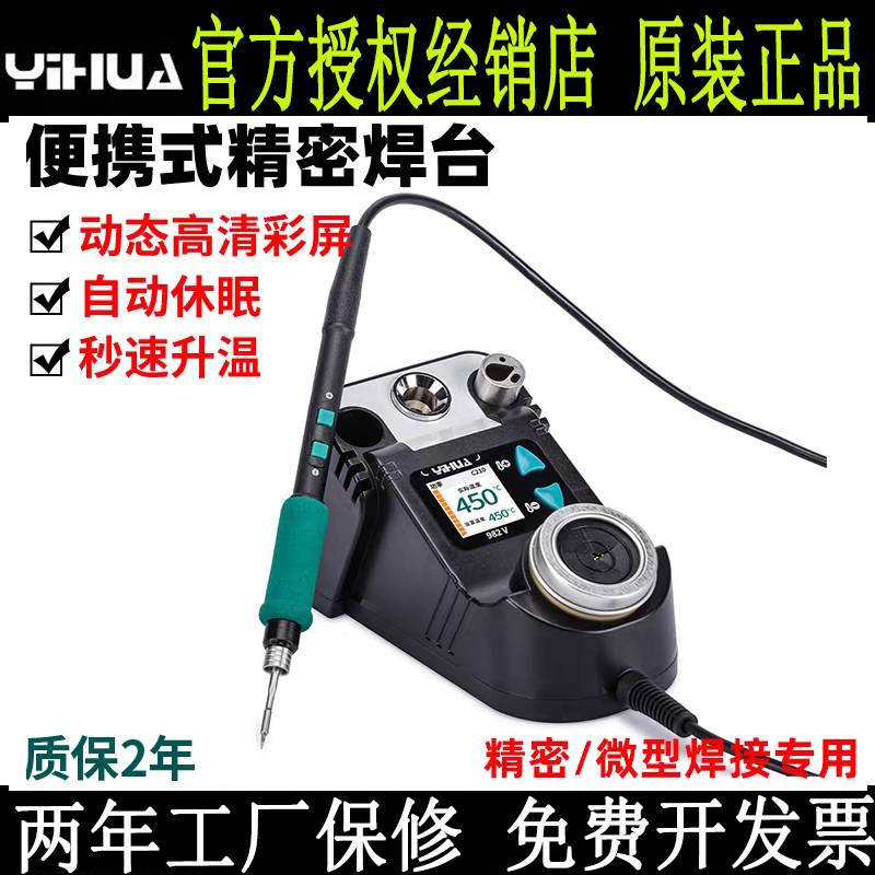 谊华982V智能便携式焊台12电烙铁