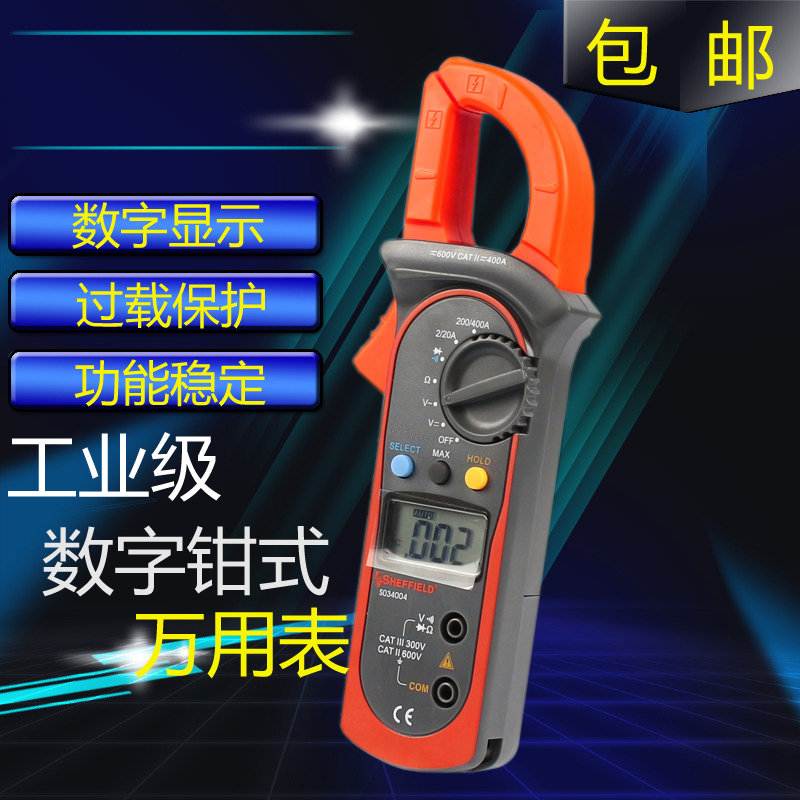 钢盾万用表电流钳形表数字数显式自动量程高精度自动关机S034004