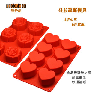 【雅各焙】6连玫瑰花8连钻石心形硅胶慕斯布丁冻芝士蛋糕烘焙模具