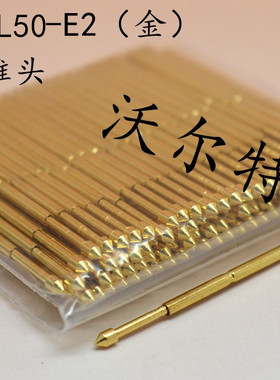 镀金头测试针PAL50-E2（圆锥头） 0.68mm探针 弹簧针 顶针