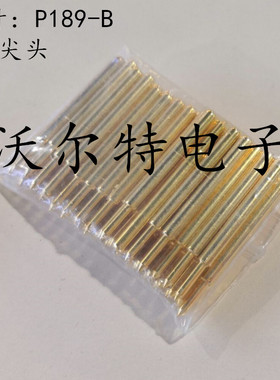 测试针PA189-B（尖头）3.2mm探针 UB189-B弹簧针 顶针UB189B