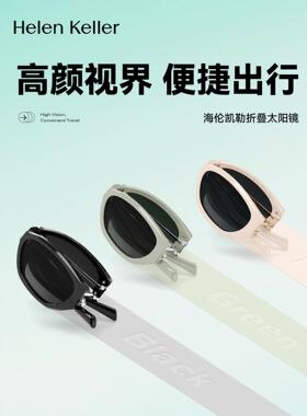 海伦凯勒折叠猫眼防UVB墨镜女