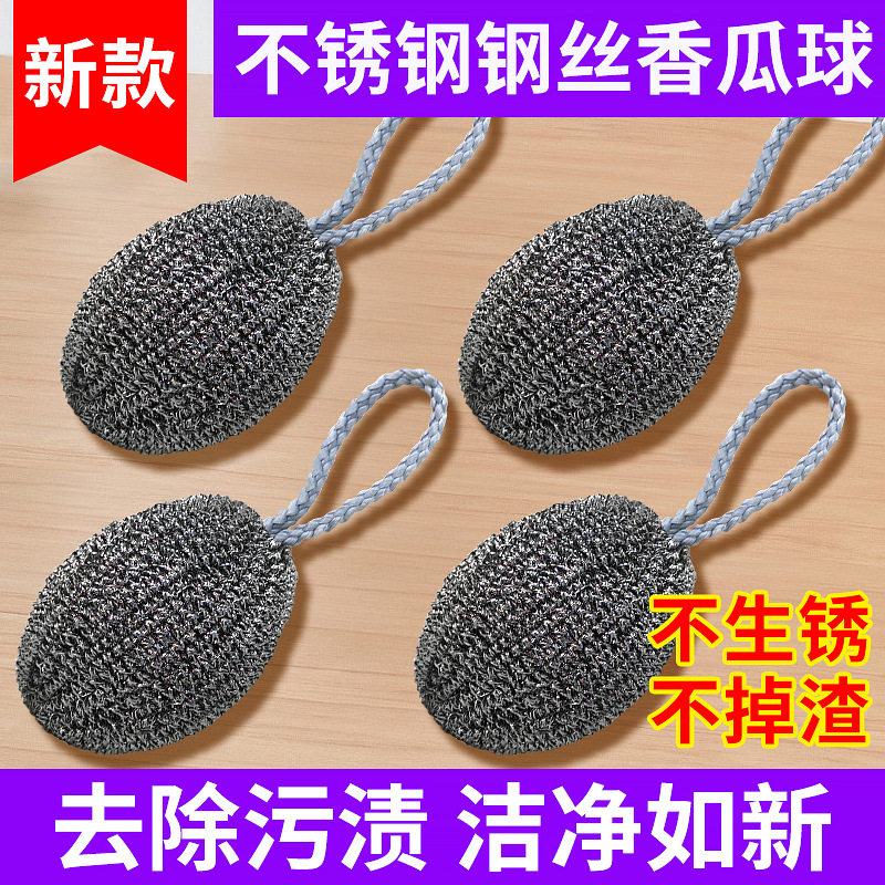 香瓜球挂绳不锈钢丝球不生锈去污图片