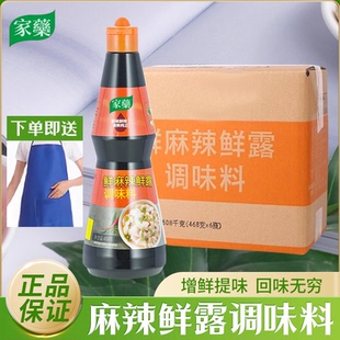 整箱商用辣鲜露448gX6瓶麻辣鲜露468g家用凉拌菜捞汁小海鲜调味料