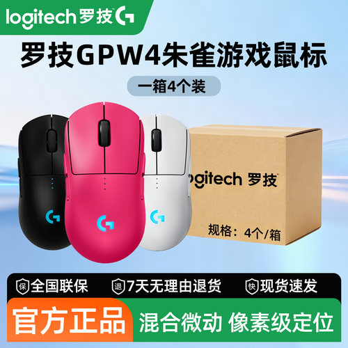罗技GPW4朱雀8K无线电竞鼠标