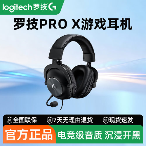 罗技GPROX7.1降噪游戏耳机