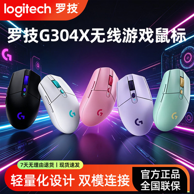 罗技G304X秒鲨无线双模游戏鼠标