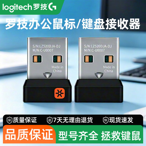 罗技优联/bolt鼠标接收器