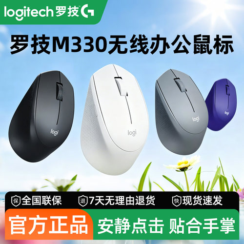 罗技M330轻音省电无线鼠标