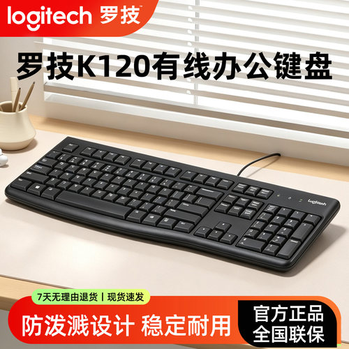 罗技K120有线USB接口防泼溅键盘
