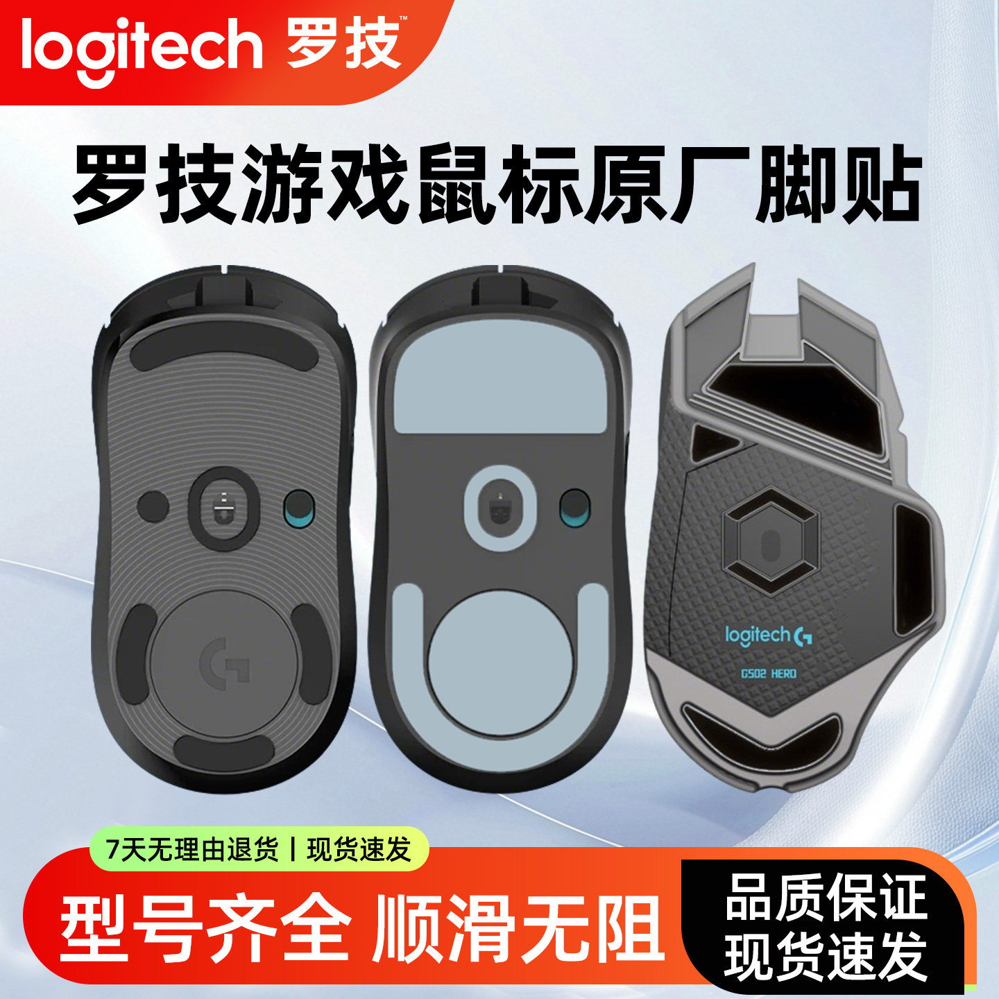 罗技原厂原装鼠标脚贴足贴图片