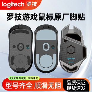 罗技原厂原装脚贴gpw鼠标狗屁王2/3/4/5代g304/g502/g102/403足贴