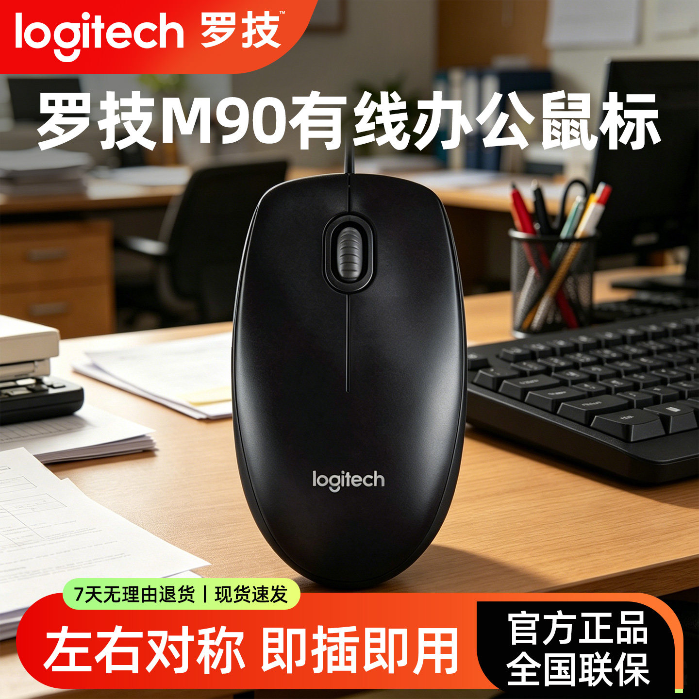 罗技M90有线办公鼠标台式电脑笔记本通用USB连接男生女生舒适手感