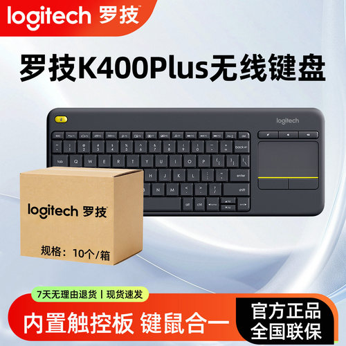 罗技K400Plus无线触控板键盘