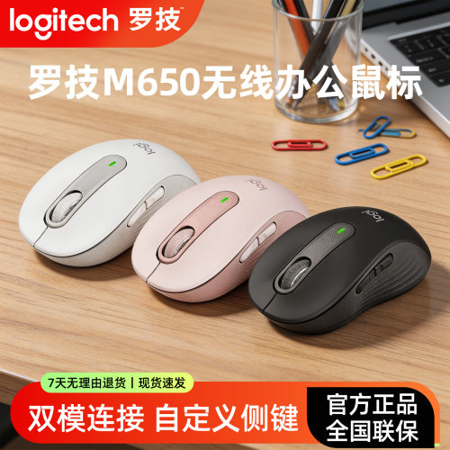 罗技M650/M650L蓝牙长续航鼠标