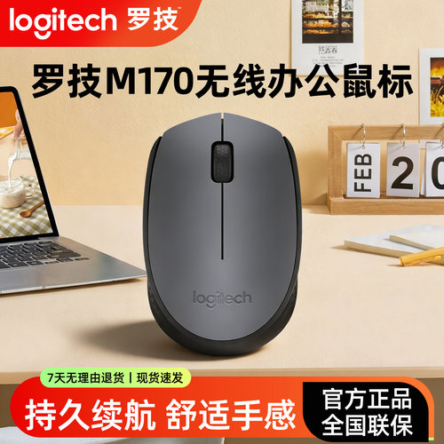 罗技M170/2.4GHz无线鼠标办公