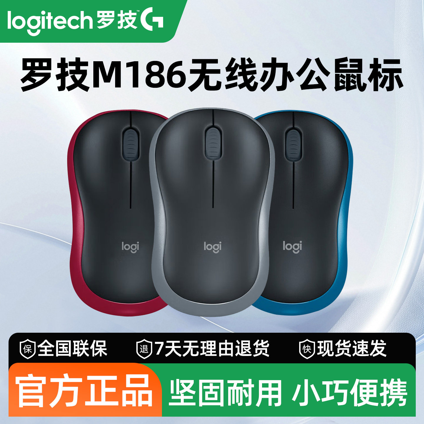 罗技M186无线鼠标商务办公家用USB笔记本台式电脑省电轻巧185无线