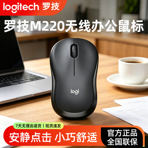 罗技M220轻音无线鼠标可定制